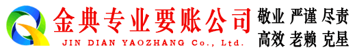 米易讨债公司